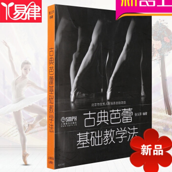 正版芭蕾舞基礎教材 古典芭蕾基礎教學法初學教程 古典芭蕾書籍 古典舞教程 芭蕾書籍 pdf epub mobi 電子書 下載