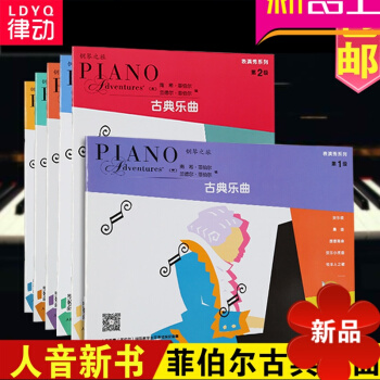 菲伯爾鋼琴基礎教程 古典樂麯 兒童古典音樂鋼琴考試書籍教材麯譜 pdf epub mobi 電子書 下載