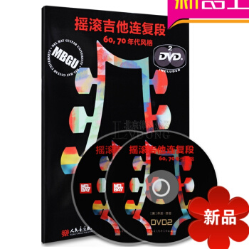 搖滾吉他連復段教程60 70年代獨奏solo教材主音電吉他譜子 pdf epub mobi 電子書 下載