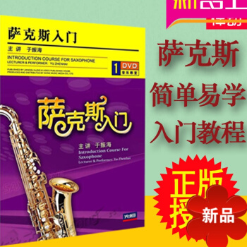 薩剋斯 初學者教材 薩剋斯入門配套1DVD視頻講解教學 初級入門基礎教程自學書籍教材 pdf epub mobi 電子書 下載