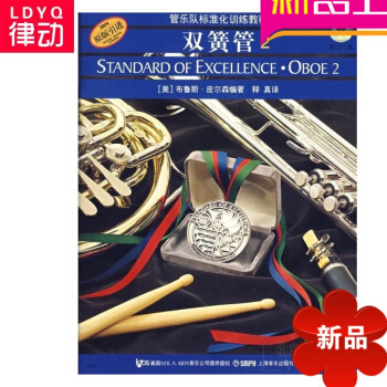 管樂隊標準化訓練雙簧管2 正版雙簧管初學教材入門教程書籍 pdf epub mobi 電子書 下載