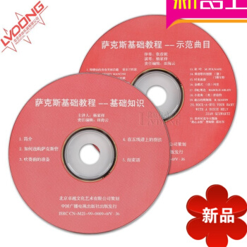 正版薩剋斯基礎教程2VCD視頻教學入門初級教材楊傢祥主講 不含書 pdf epub mobi 電子書 下載