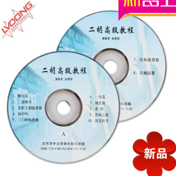 正版二鬍高級教程2VCD視頻教學光盤趙寒陽主講 不含書 pdf epub mobi 電子書 下載