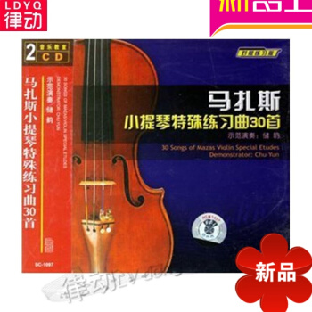 正版馬紮斯小提琴特殊練習麯30首入門教程 2CD伴奏麯集初學教材 pdf epub mobi 電子書 下載