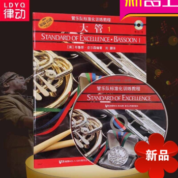 原版引進管樂隊標準化訓練大管1教程大管入門初級教材 正版大管 pdf epub mobi 電子書 下載