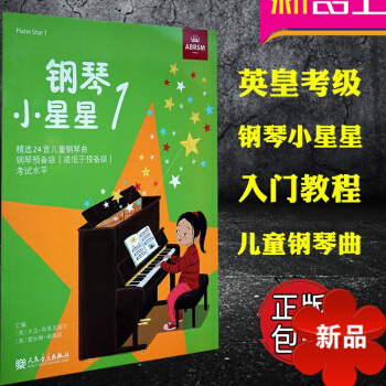 正版英皇考级 钢琴小星星一 piano sstar1 预备级 24首儿童钢琴曲 英皇钢琴考级 儿童钢 pdf epub mobi 电子书 下载