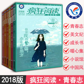 天星教育2018版疯狂阅读年度特辑 青春志美文纪暖心集成长书小说馆中国风全套6本六本 青春励志文学中 pdf epub mobi 电子书 下载