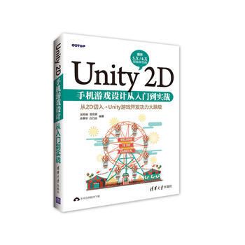 Unity 2D手机游戏设计从入门到实战 9787302450283