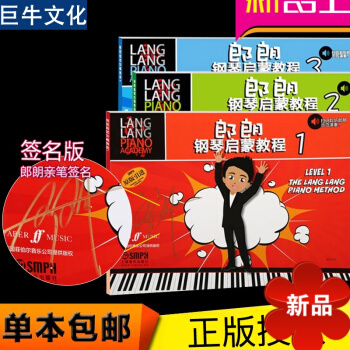 郎朗图书 郎朗钢琴启蒙教程123册全套 朗朗儿童钢琴初步教程 初级钢琴书籍 跟郎朗学钢琴 郎朗钢琴启 pdf epub mobi 电子书 下载
