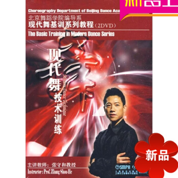 现代舞技术训练教材 北京舞蹈学院编导系编舞技法系列教程光盘亦文亦舞