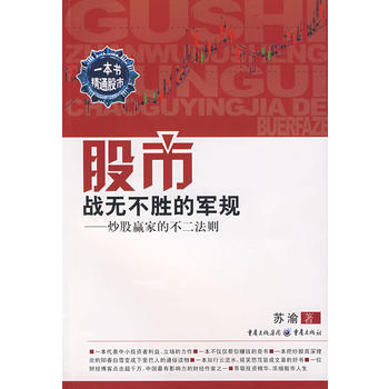 股市战无不胜的军规 pdf epub mobi 下载