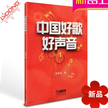 正版声乐教程 中国好歌好声音1歌 杨瑞庆声乐歌唱乐谱教材