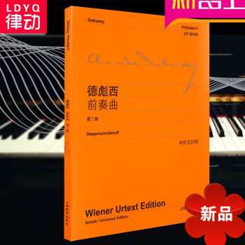 全新正版德彪西?前奏曲(第2集)流行钢琴曲谱钢琴进阶曲集英文版 pdf epub mobi 电子书 下载