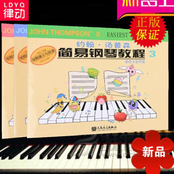 【律动乐器】全套小汤彩色大音符版小约翰汤普森简易钢琴教程全套 五线谱入门基础教程 训练习音乐器曲谱子