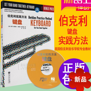 正版美国伯克利实践方法键盘教材 书籍附CD乐队专业教程 pdf epub mobi 电子书 下载