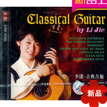 李洁 古典吉他(CD) 先恒正版 古典吉他名师 李洁 讲解示范