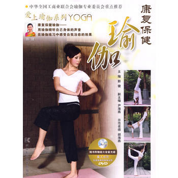 爱上瑜伽系列--康复保健瑜伽 pdf epub mobi 下载