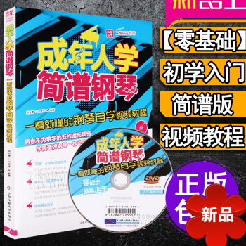 钢琴书 初学入门 零基础 教材 钢琴入门自学教程 钢琴教程 钢琴自学教程 钢琴乐理知识基础教材 教程 pdf epub mobi 电子书 下载