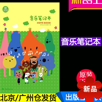 音乐笔记 正版图书籍