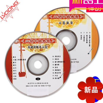 正版二胡中级教程2VCD视频教学赵寒阳主讲 不含书 音乐-上册
