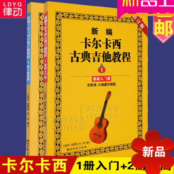 卡尔卡西古典吉他教程1-2全套基础入门 练习提高篇六线谱吉他教材 pdf epub mobi 电子书 下载