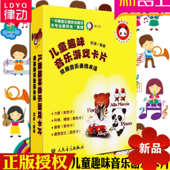 正版少儿音乐教程 儿童趣味音乐游戏卡片 常用音乐表演术语附CD pdf epub mobi 电子书 下载