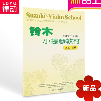 正版铃木小提琴教材钢琴伴奏谱3-4册书籍 初学入门小提琴教程 pdf epub mobi 电子书 下载