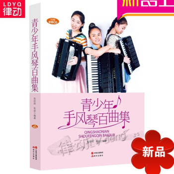 正版兒童從零起步麯譜 青少年手風琴麯集 零基礎初級教材入門書籍 pdf epub mobi 電子書 下載