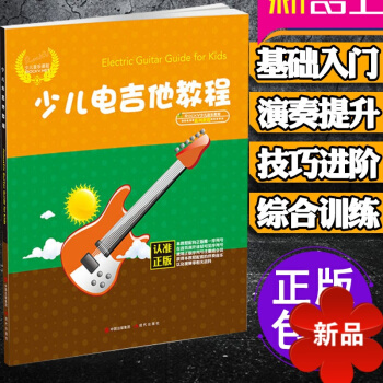 正版少儿电吉他教程 零基础 儿童电吉他初学者实用入门教程书 自学教材 吉他基础教程书 少儿音乐课程 pdf epub mobi 电子书 下载