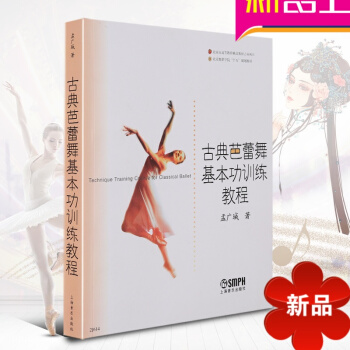 古典芭蕾舞基功训练教程//北京舞蹈学院"十五"规划教材 pdf epub mobi 电子书 下载