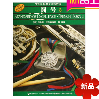标准化.圆号3教程 圆号教材 管乐队标准化训练曲谱乐谱书籍 pdf epub mobi 电子书 下载