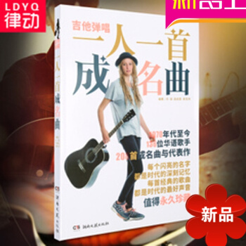 隐形的翅膀-吉他弹唱曲集(1)教材 吉他弹唱曲谱教程 吉他乐谱书籍