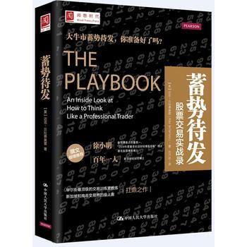 蓄势待发:股票交易实战录:an inside look at how to think l pdf epub mobi 下载
