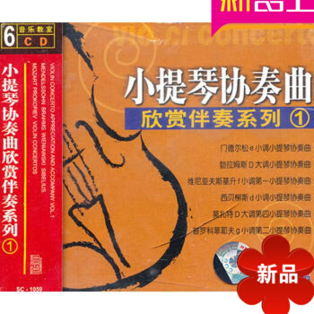 正版小提琴协奏曲入门教程 欣赏伴奏系列1配套教材 6CD伴奏曲集 韩国音乐史(增补)