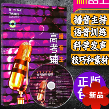 播音主持教材播音主持高考教程播音主持专业高考辅导教程附CD 男女播音主持发声初级书籍 pdf epub mobi 电子书 下载