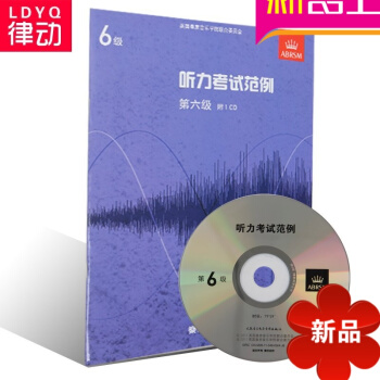 正版英皇考级教材 听力考试范例附CD教程 第六级书籍 中文版6级