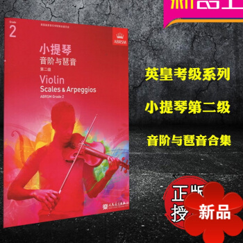 正版英皇考级小提琴音阶与琶音合集 Violin Scales & Arpeggios, Grade pdf epub mobi 电子书 下载
