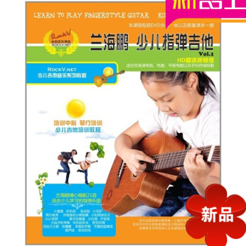 兰海鹏少儿指弹吉他教材 吉他书籍教程视频教学曲谱 木吉他独奏谱舞蹈编导基础 pdf epub mobi 电子书 下载