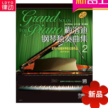 原版引進鋼琴教材 梅洛迪鋼琴獨奏麯集（2）入門鋼琴教程麯譜書籍 pdf epub mobi 電子書 下載