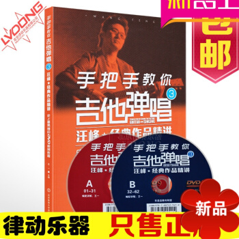汪峰 吉他谱 手把手教你吉他弹唱谱教程 附DVD视频吉它教材书籍 pdf epub mobi 电子书 下载