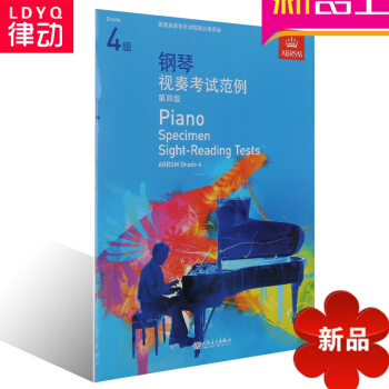 正版英皇考级系列中文版教材 钢琴视奏考试范例书籍 第四级教程 pdf epub mobi 电子书 下载