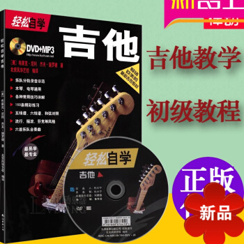 吉他自学 正版轻松自学吉他教材 刘传视频教学吉它初学书籍入门吉他教程 吉他教学书 吉他书 pdf epub mobi 电子书 下载