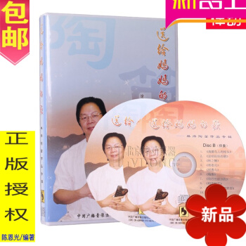 正版给妈妈的歌林烨陶笛作品2CD简谱乐谱教材 陶笛教程 pdf epub mobi 电子书 下载