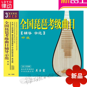 全国琵琶考级曲目辅导示范四级(3VCD) 先恒正版 演奏家 吴玉霞夕阳红-中老年喜爱的歌曲200首 pdf epub mobi 电子书 下载