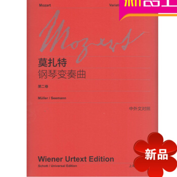 莫扎特钢琴变奏曲(第2卷中外文对照) 正版 书籍 (奥)莫扎特钢琴 pdf epub mobi 电子书 下载
