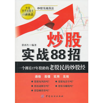 炒股实战88招 pdf epub mobi 下载