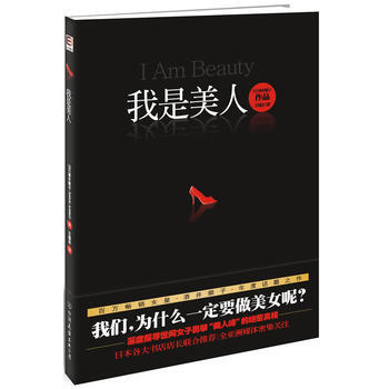 我是美人(百万畅销女皇 酒井顺子 年度话题之作！) pdf epub mobi 下载
