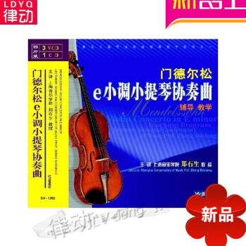 正版门德尔松e小调小提琴协奏曲配套讲解辅导 3VCD视频教学伴奏CD中国传统音乐学会三十年论文：19 pdf epub mobi 电子书 下载