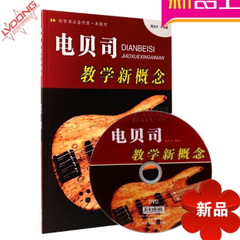 电贝司教学新概念教材书籍 DVD视频教学龚浩宇贝斯初学电贝司教程 pdf epub mobi 电子书 下载