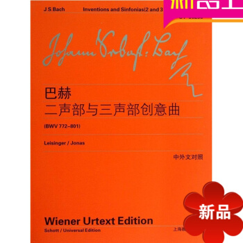 【律动乐器】正版 巴赫二声部与三声部创意曲(BWV772-801)(中外文对照)练习曲 钢琴练习曲曲 pdf epub mobi 电子书 下载